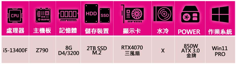 微星平台 i5十核Geforce RTX4070 WiN11