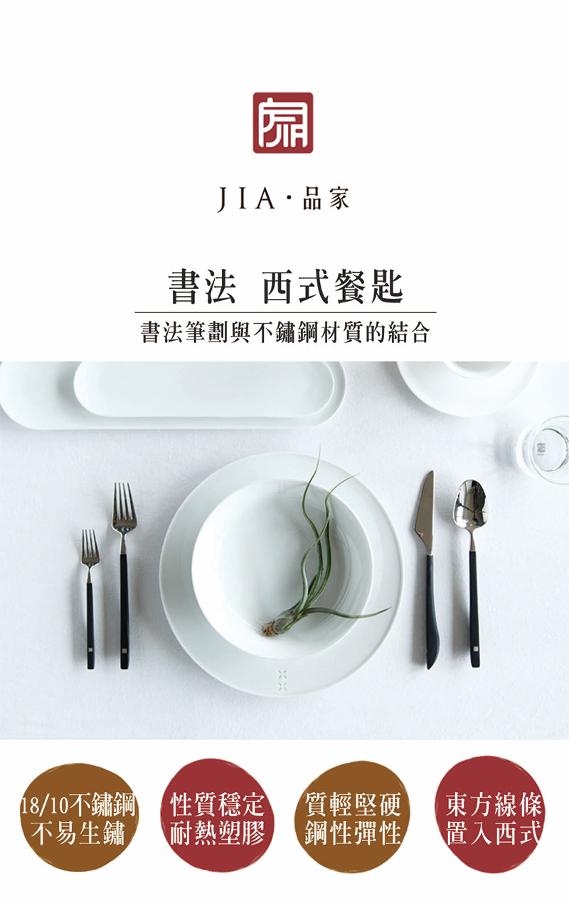 JIA 品家 書法系列西式餐具餐匙21.4cm(6件組)好評