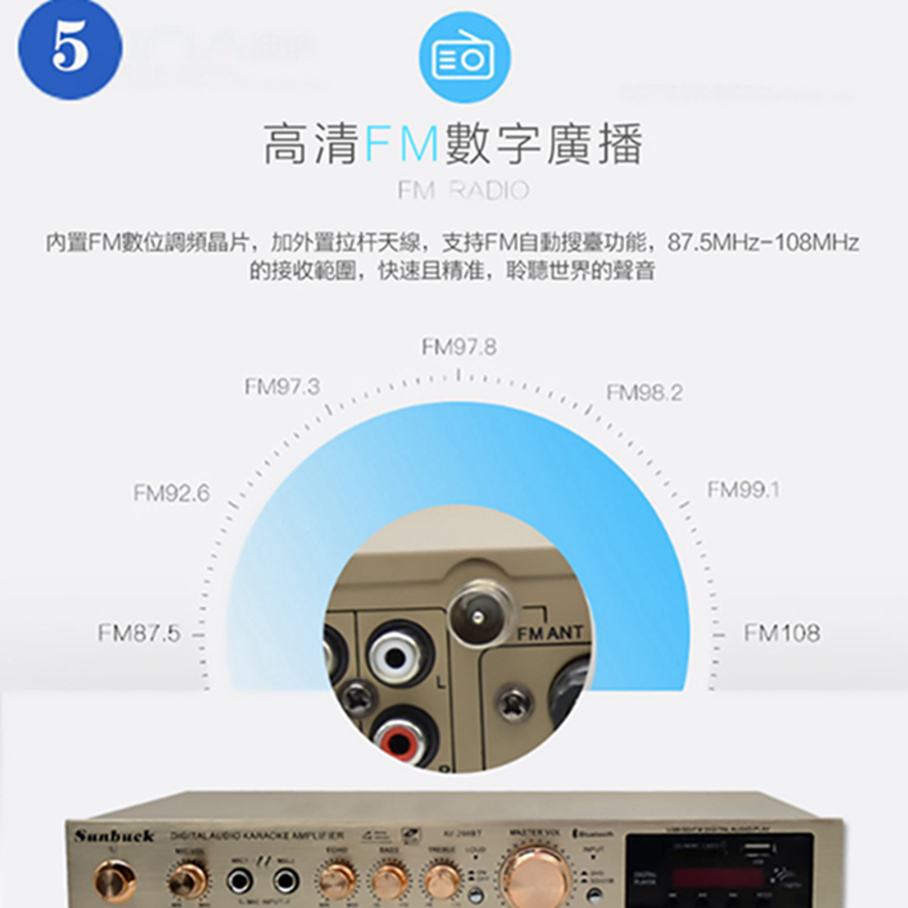 高清FM數字廣播 内置FM數位調頻晶片,加外置拉杆天線,支持FM自動搜臺功能,87.5MH108MHZ 的接收範圍,快速且精准,聽世界的聲音 
