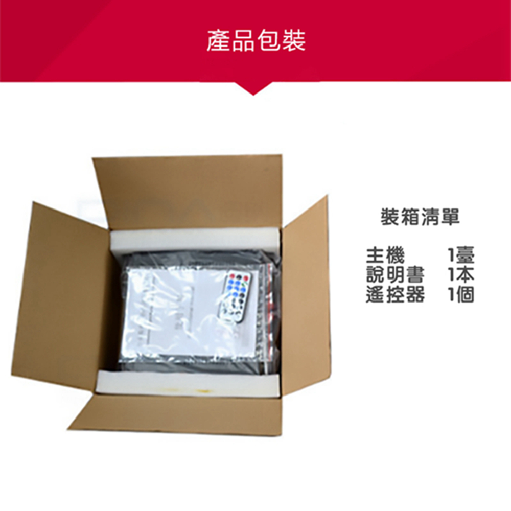 產品包裝 装箱清單 主機 說明書 1本 遥控器 1個 