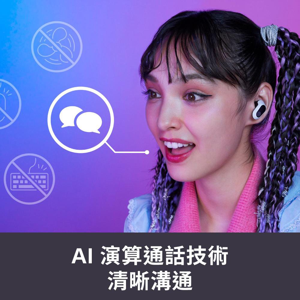 AI 演算通話技術 清晰溝通 