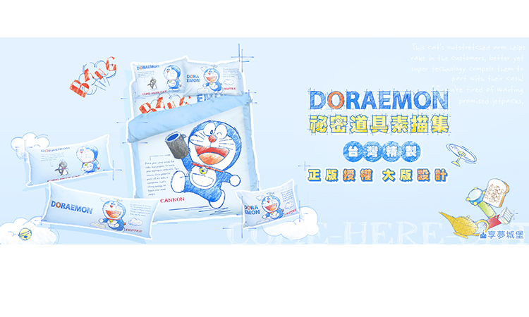 享夢城堡 四季涼被5x6(哆啦A夢DORAEMON 祕密道具