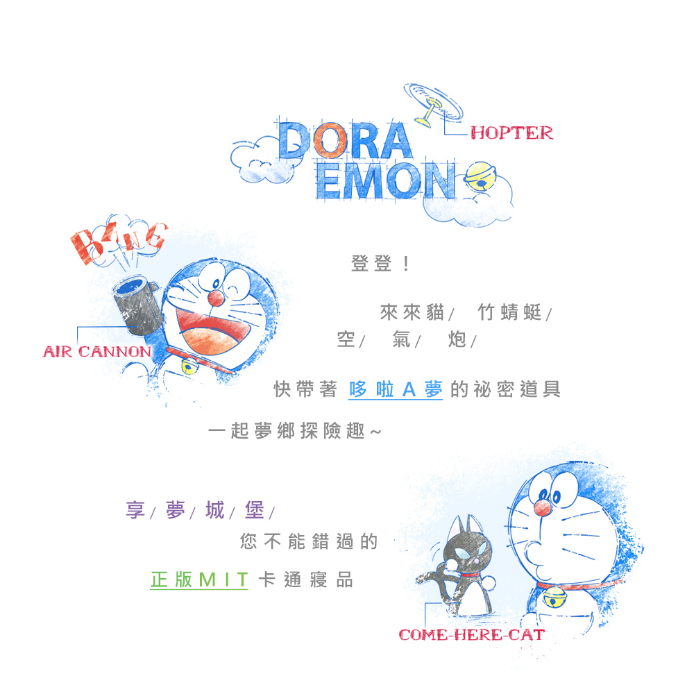 享夢城堡 四季涼被5x6(哆啦A夢DORAEMON 祕密道具