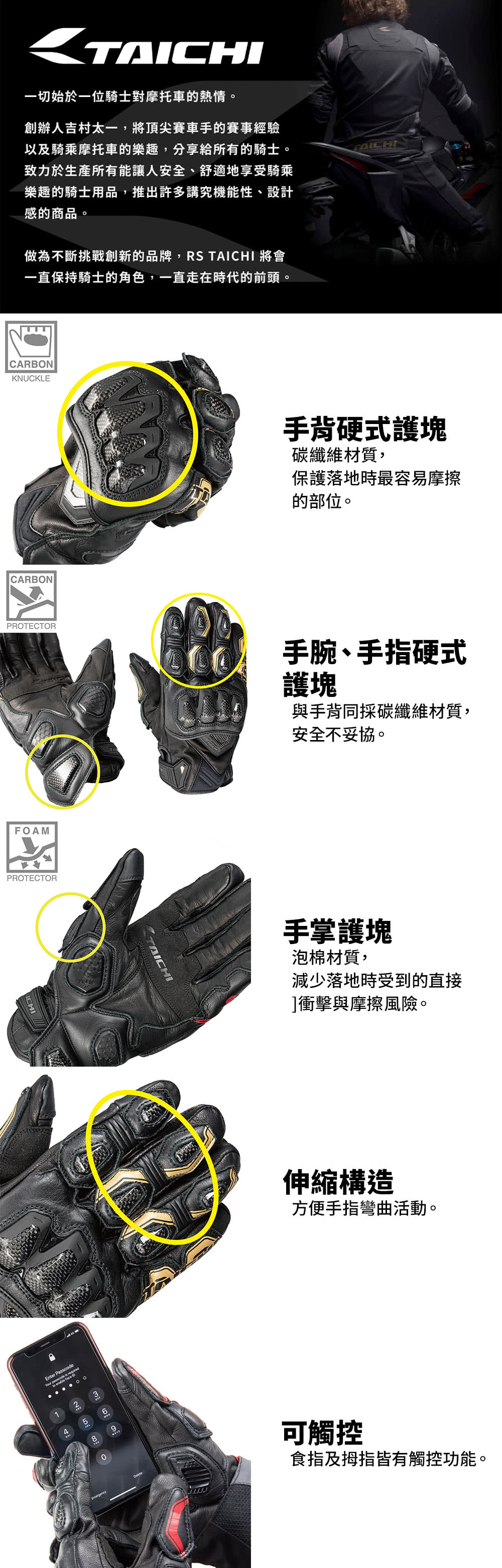 RS TAICHI RST422 碳纖維護具透氣皮革防摔手套