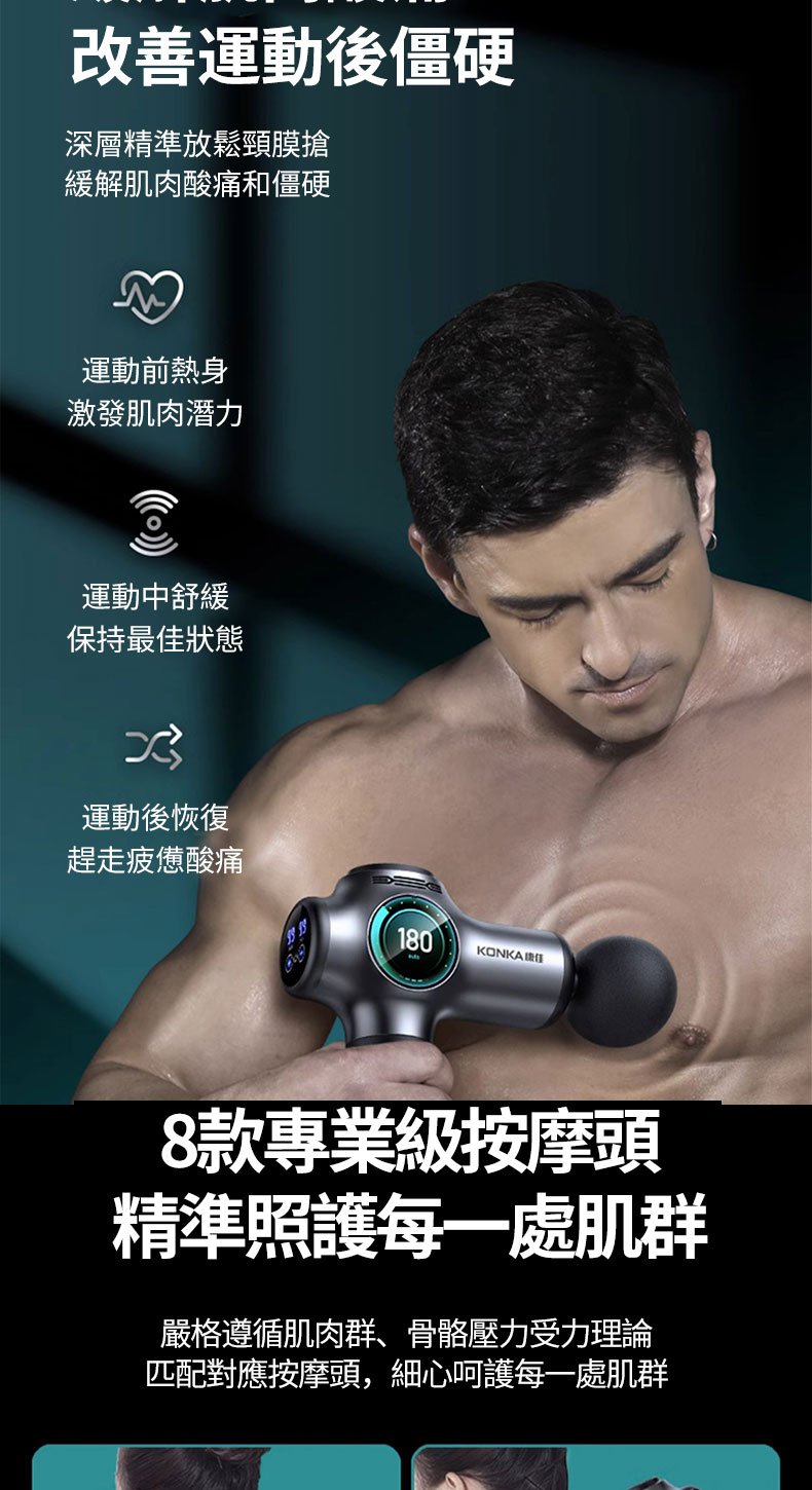 匹配對應按摩頭,細心呵護每一處肌群