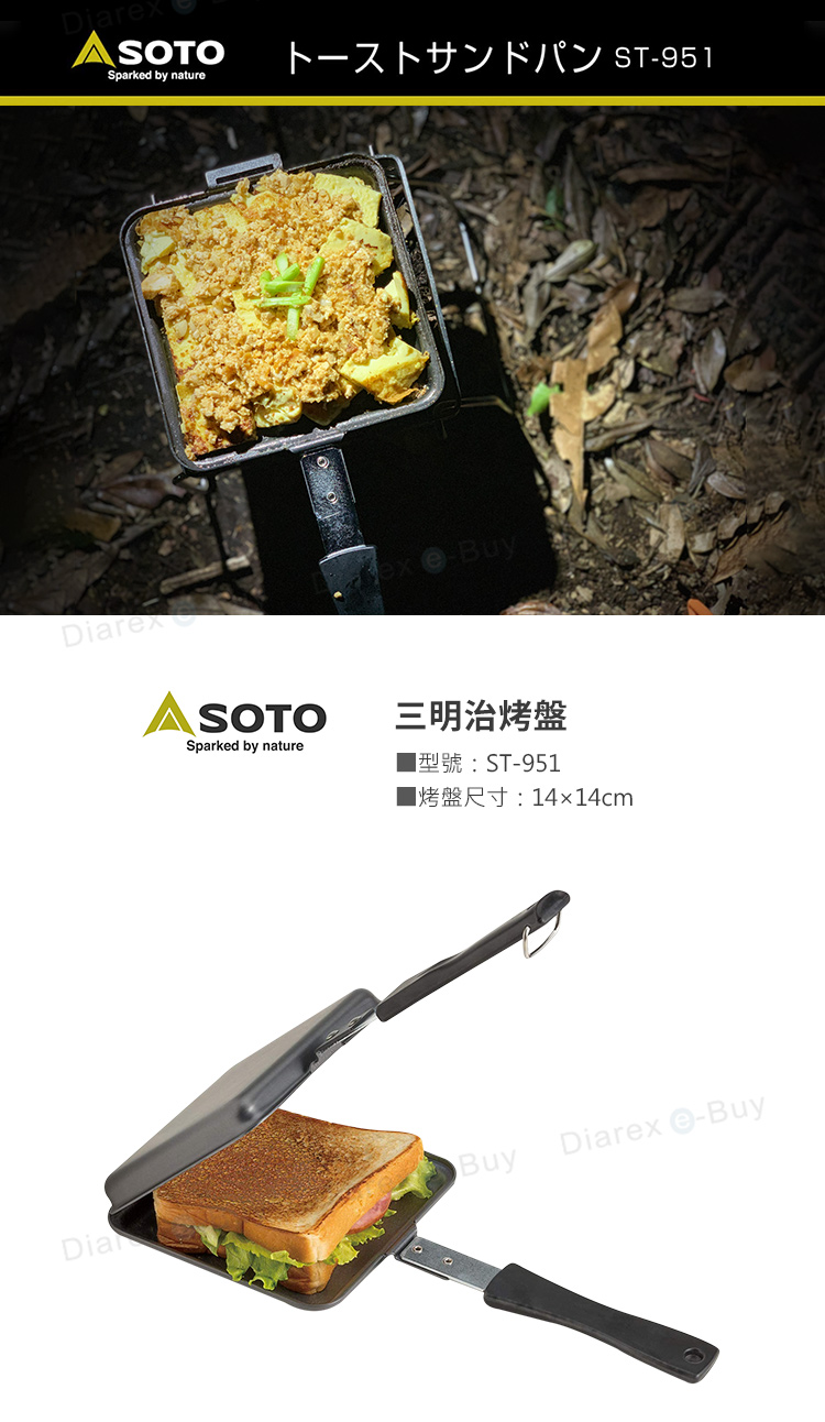 SOTO 三明治烤盤/可分離雙面煎盤 ST-951好評推薦