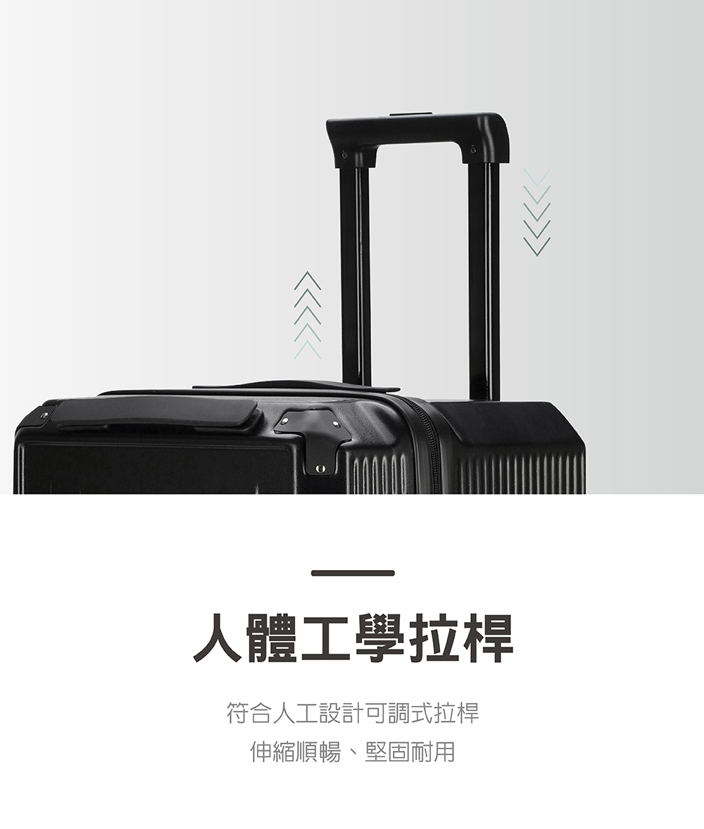 人體工學拉桿 符合人工設計可調式拉桿 伸縮順暢、堅固耐用 