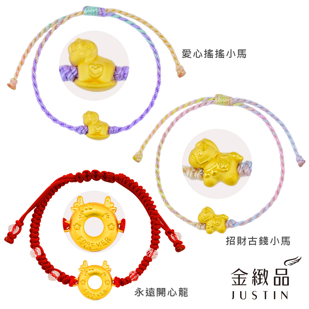 愛心搖搖小馬 FOREVER 永遠開心龍 招財古錢小馬 金緻品 