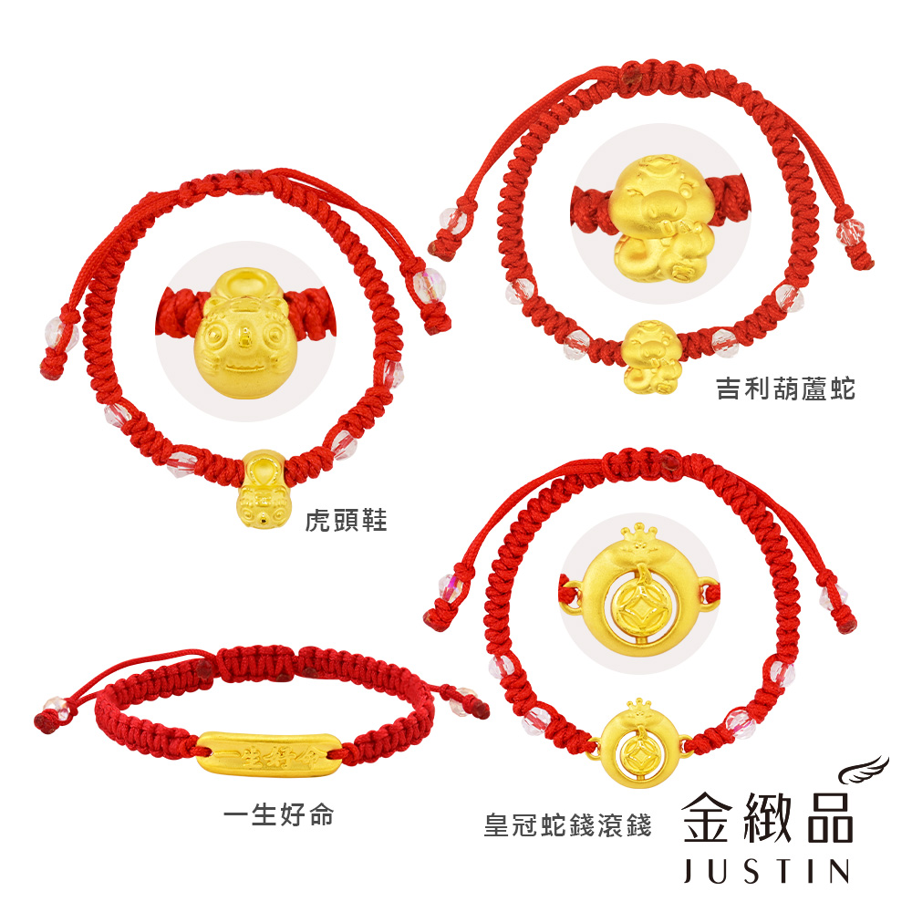 虎頭鞋 吉利葫蘆蛇 一生好命 皇冠蛇錢滾錢 金緻品 