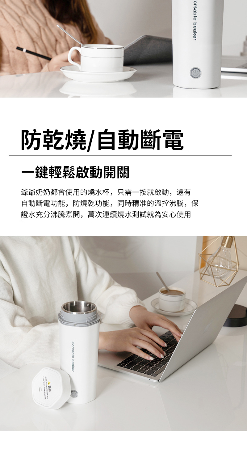 防乾燒自動斷電 一鍵輕鬆啟動開關 爺爺奶奶都會使用的燒水杯,只需一按就啟動,還有 自動斷電功能,防燒乾功能,同時精准的溫控沸騰,保 證水充分沸騰煮開,萬次連續燒水測試就為安心使用 