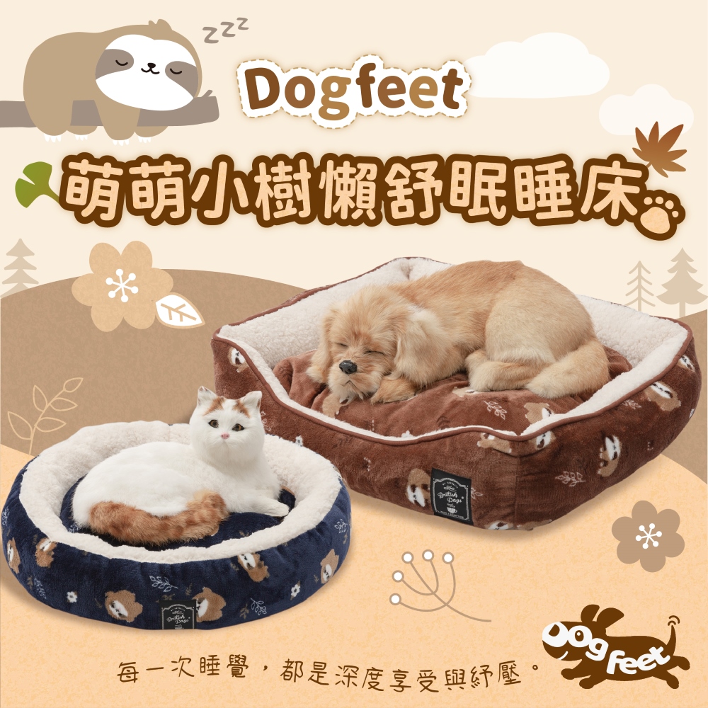 Dogfeet 可愛樹懶舒眠圓型睡床[M]3色 寵物床(寵物