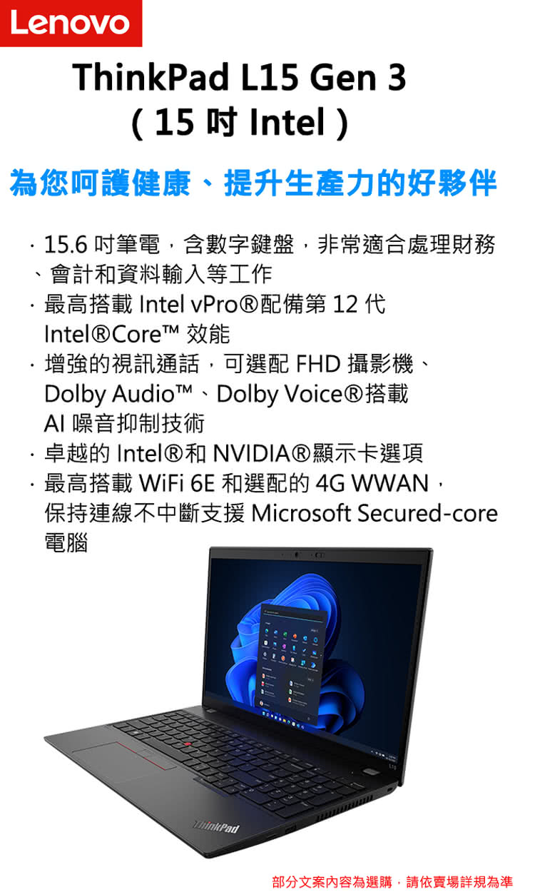 ThinkPad 聯想 15.6吋i5商務特仕筆電(Thin