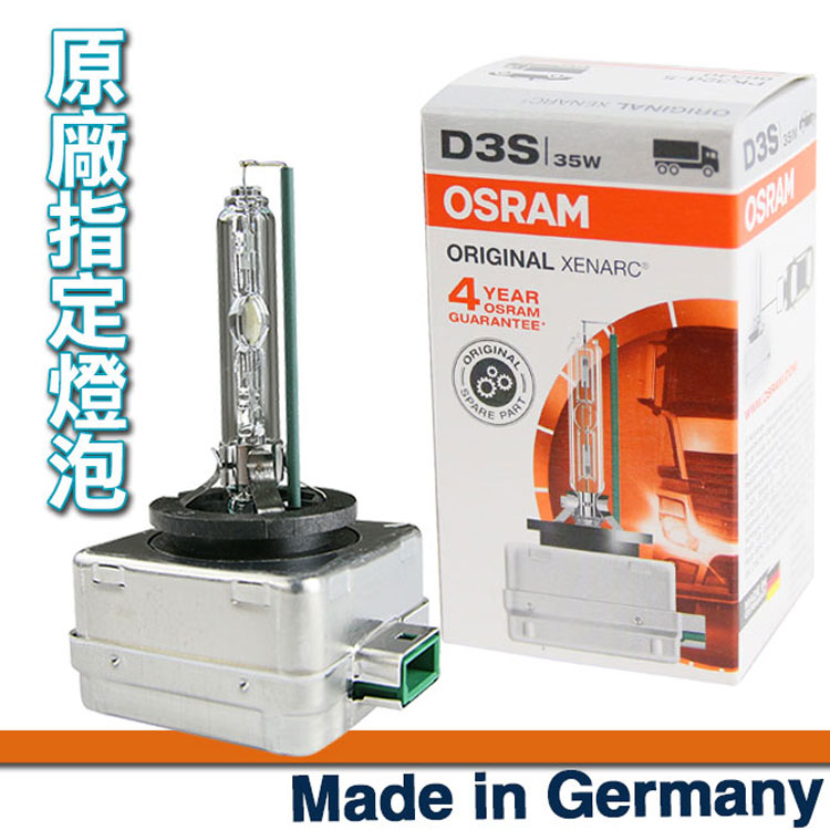 Osram 歐司朗 D3S 原廠HID汽車燈泡 4300K(