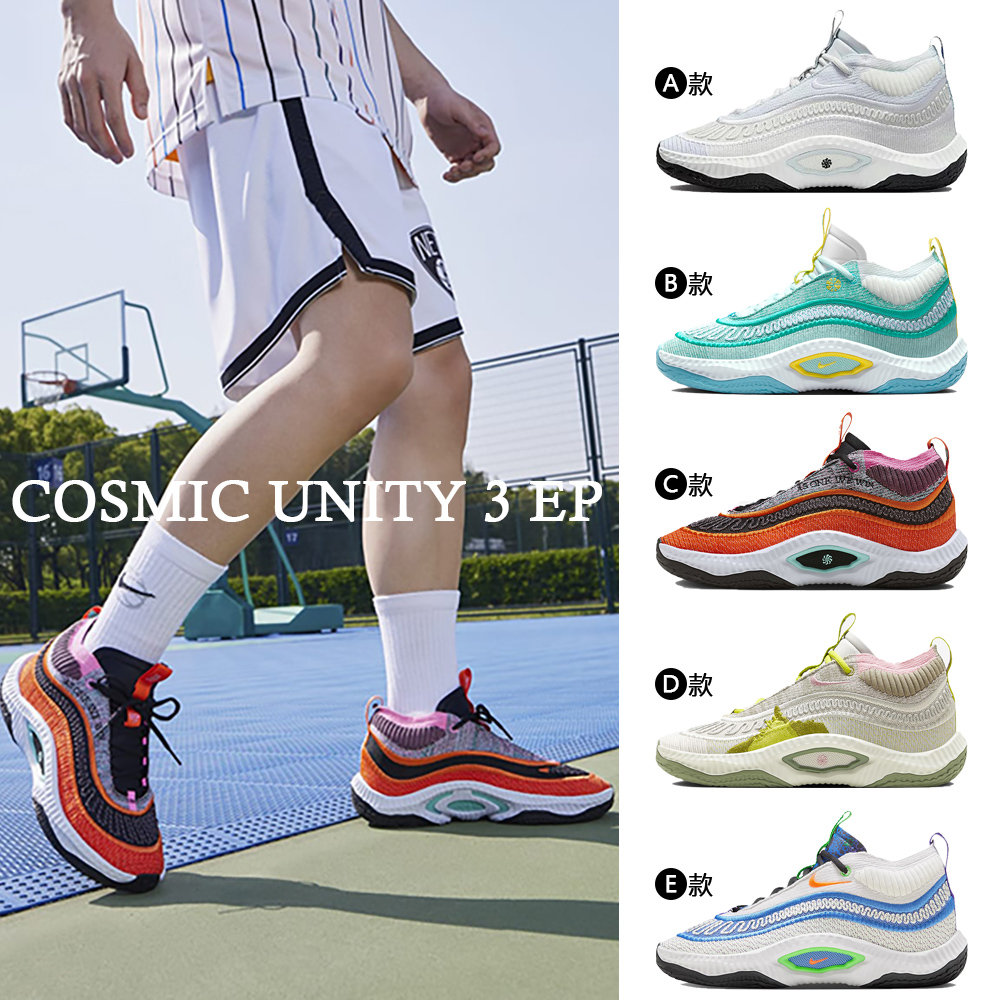 NIKE 耐吉 籃球鞋 運動鞋 COSMIC UNITY 3
