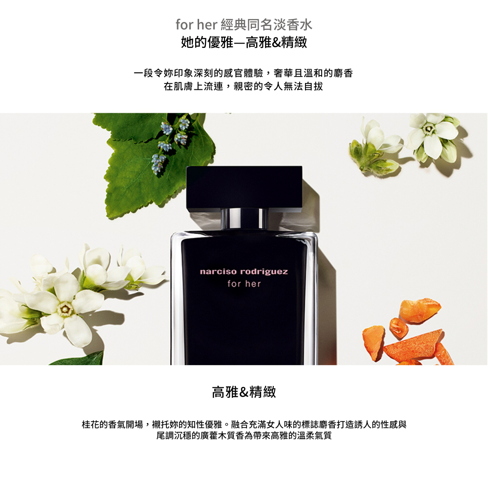 桂花的香氣開場,襯托妳的知性優雅。融合充滿女人味的標誌麝香打造誘人的性感與