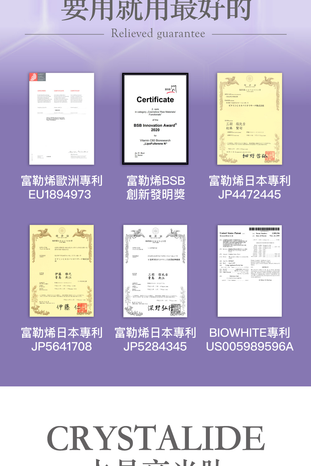 富勒烯日本專利 富勒烯日本專利 BIOWHITE專利