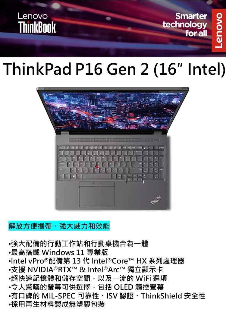 ThinkPad 聯想 16吋i7獨顯RTX專業效能特仕筆電