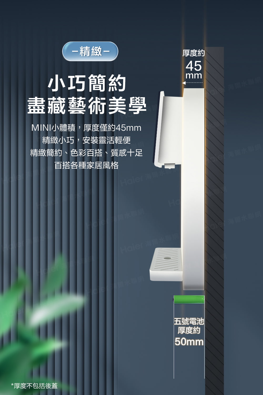 MINI小體積,厚度僅約45mm