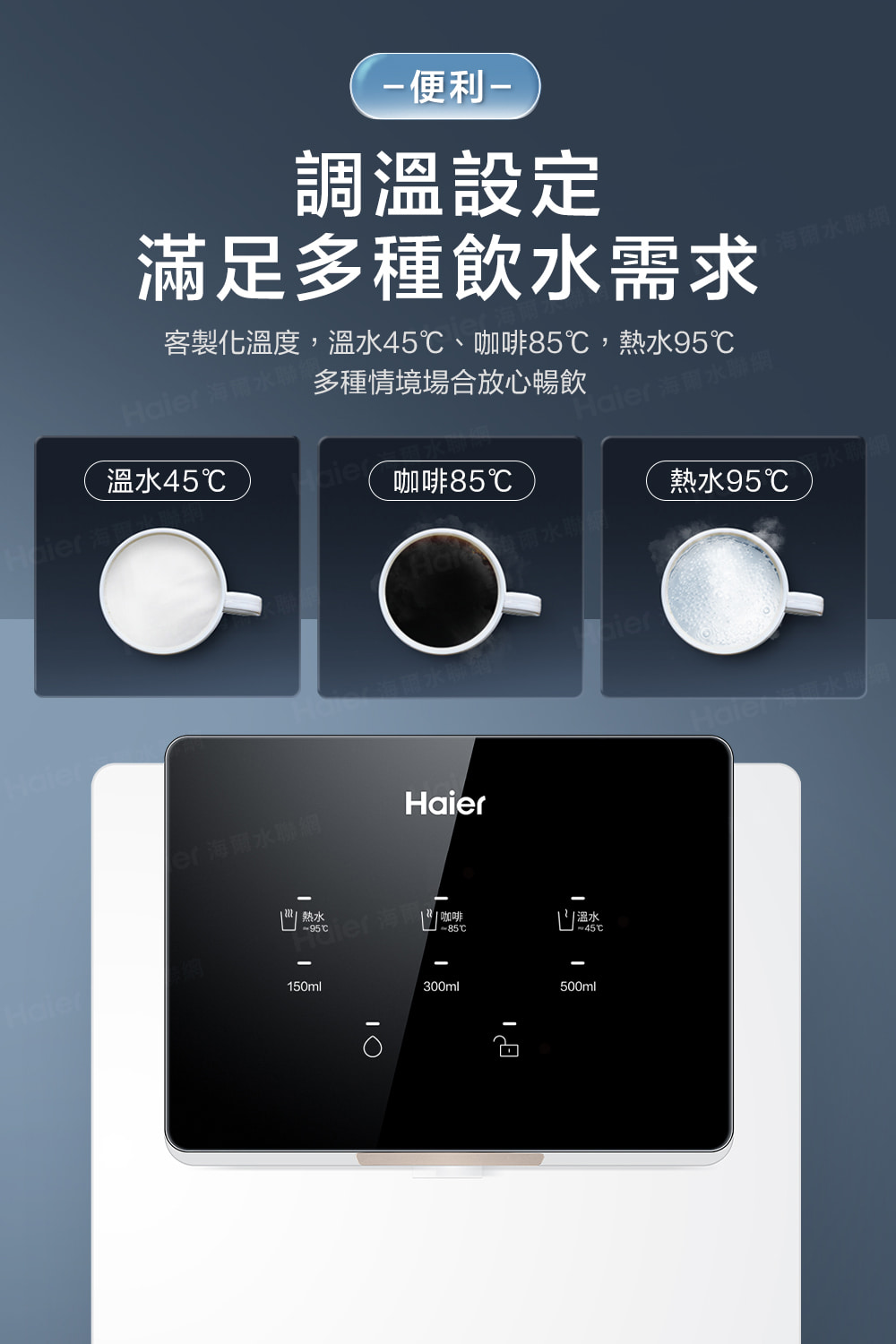 客製化溫度,溫水45、咖啡85,熱水95