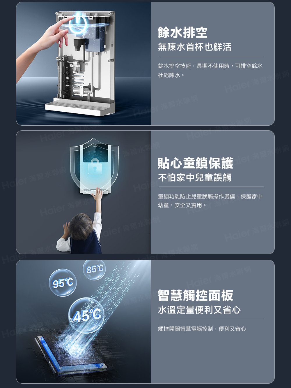 餘水排空技術,長期不使用時,可排空餘水