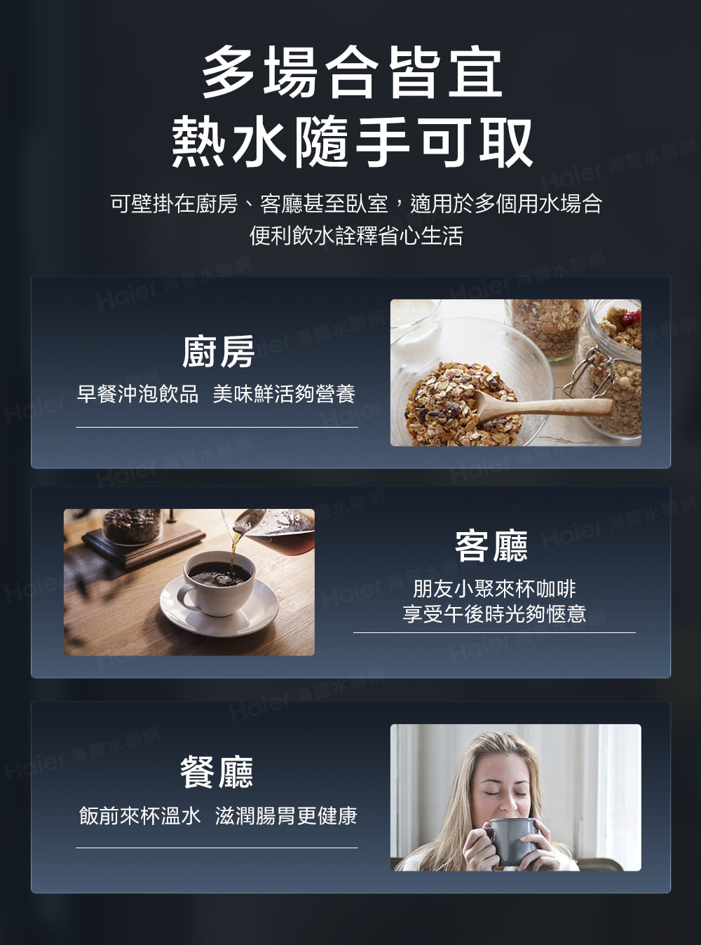 可壁掛在廚房、客廳甚至臥室,適用於多個用水場合