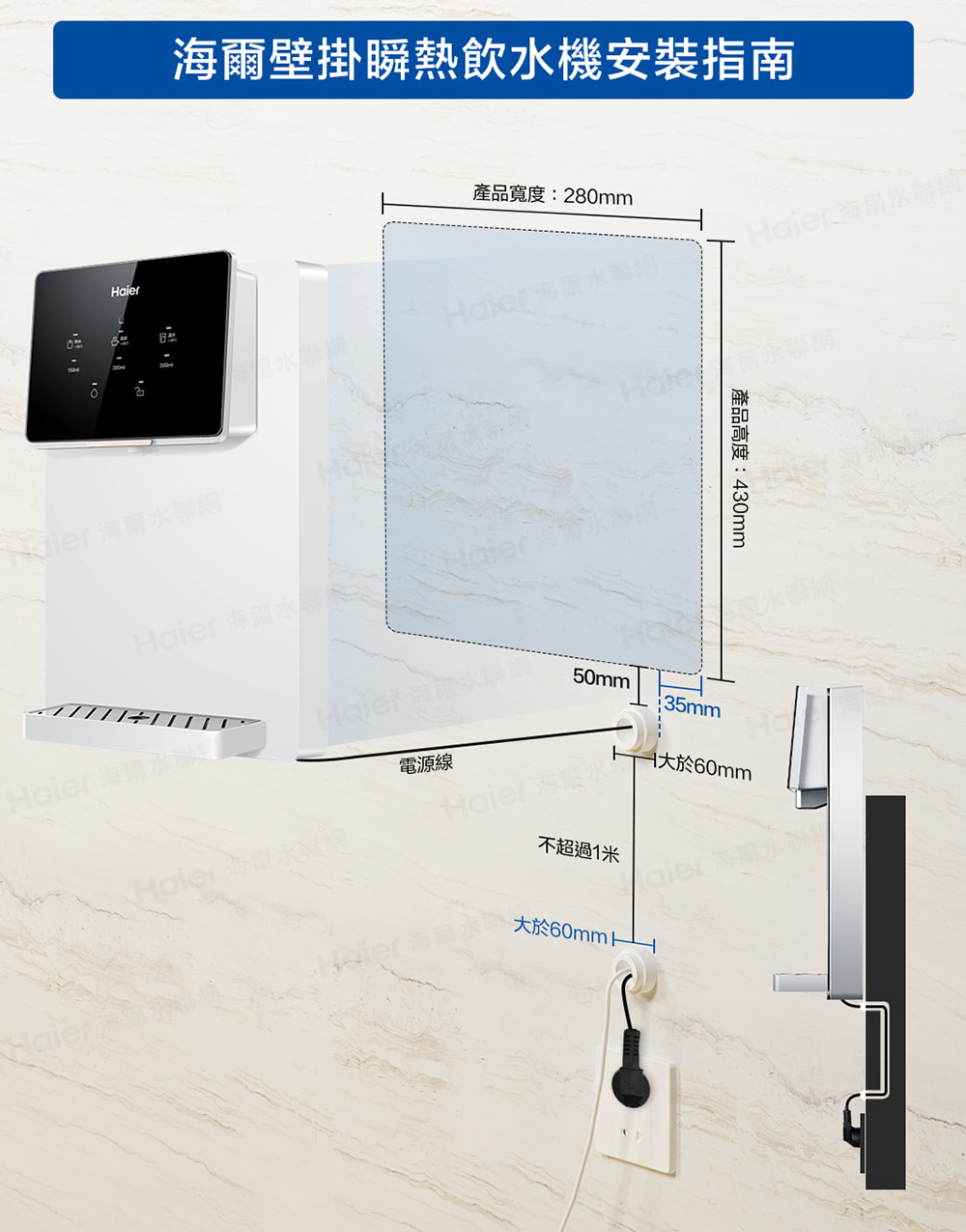 海爾壁掛瞬熱飲水機安裝指南