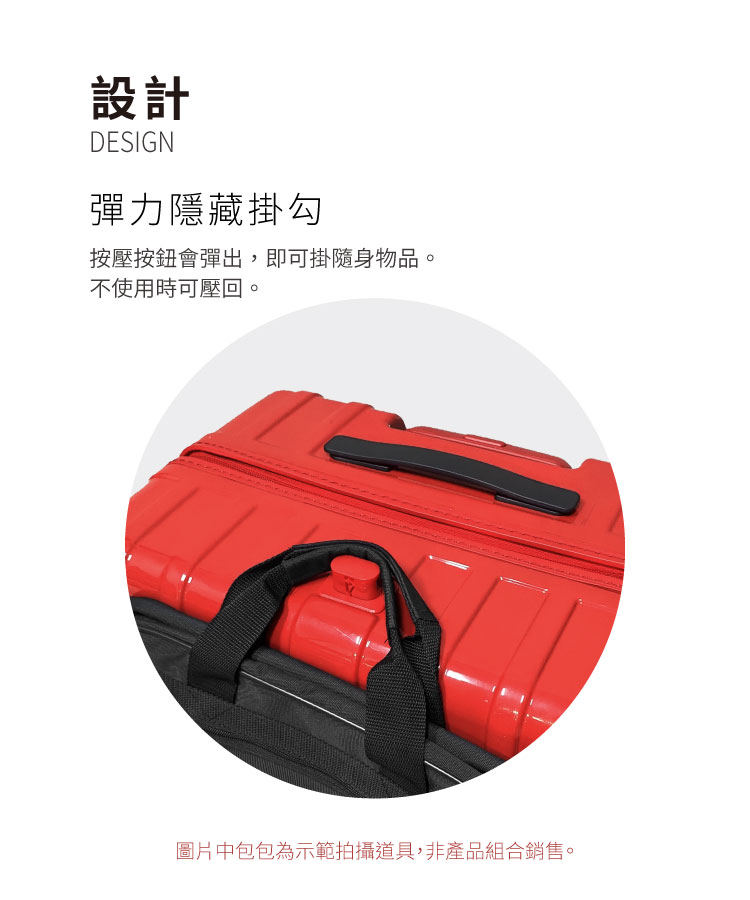 設計 彈力隱藏掛勾 按壓按鈕會彈出,即可掛隨身物品。 不使用時可壓回 圖片中包包為示範拍攝道具,非產品組合銷售。 