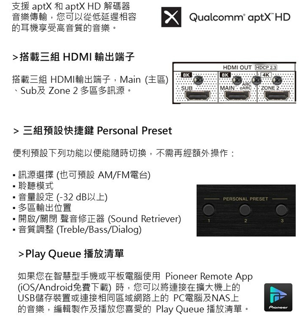 如果您在智慧型手機或平板電腦使用 Pioneer Remote App