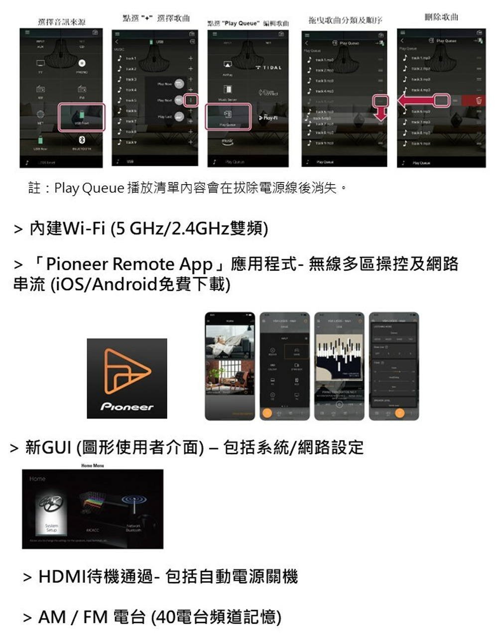 Pioneer Remote App應用程式 無線多區操控及網路