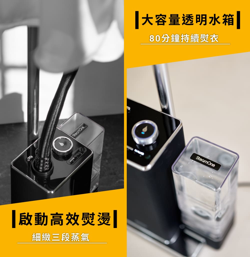 啟動高效熨燙 細緻三段蒸氣 大容量透明水箱 80分鐘持續熨衣 