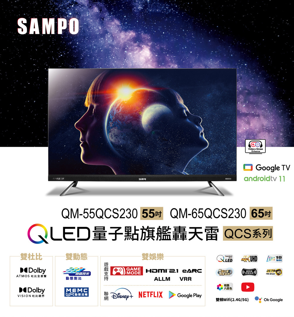 SAMPO 聲寶 55型4K量子點HDR新轟天雷智慧聯網QL