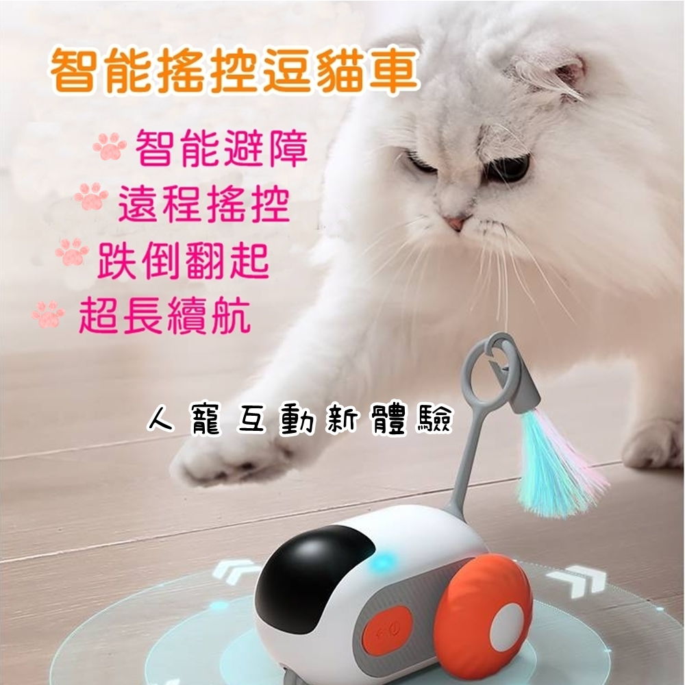 Love Pet 樂沛 逗貓玩具 智能搖控車(寵物玩具 貓咪