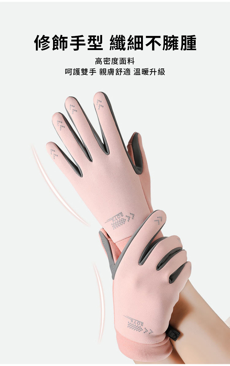 修飾手型 纖細不臃腫 高密度面料 呵護雙手 親膚舒適 溫暖升級 