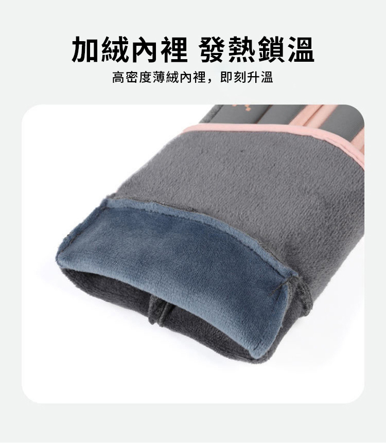 加絨內裡 發熱鎖溫 高密度薄絨內裡,即刻升溫 