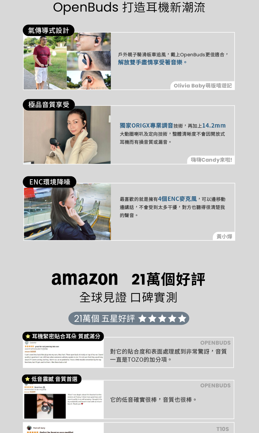 æ¶å¤è¦ªå­é¨æ»æ¿è»è¿½é¢¨,æ´ä¸OpenBuds æ´ä½³é©å,