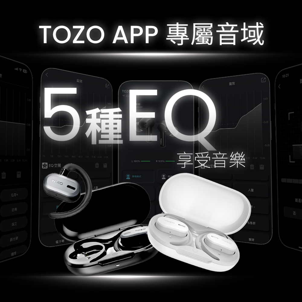 TOZO APP 專屬音域