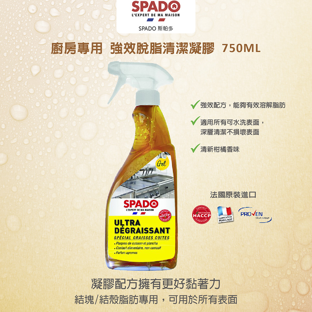SPADO 斯帕多 廚房專用強效脫脂去油清潔劑3瓶(500m