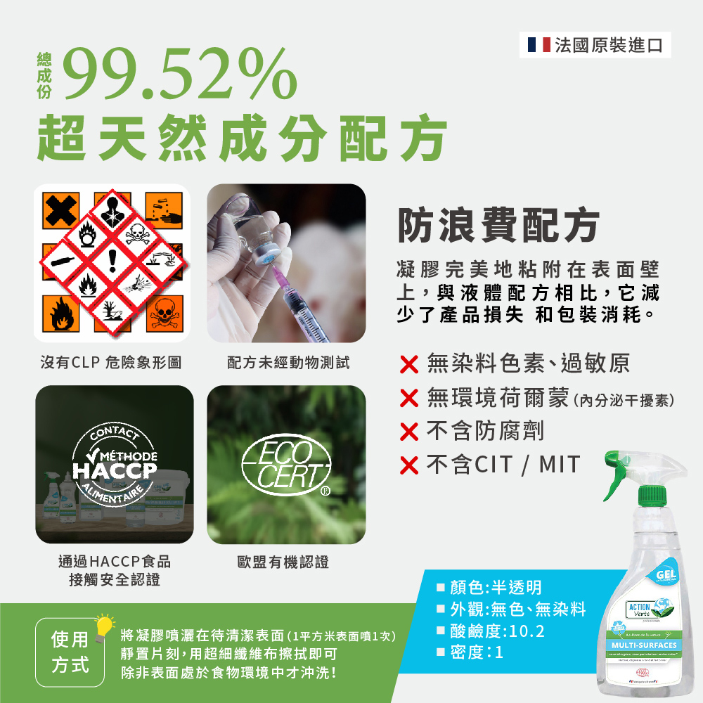 ACTION Verte 綠色行動 多表面有機脫脂清潔劑3瓶