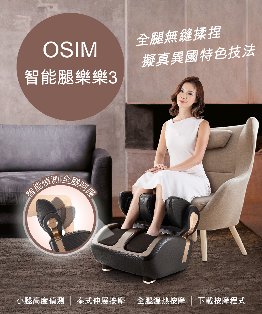 OSIM 智能腿樂樂3+美眼舒 獨家組合OS-3208+OS