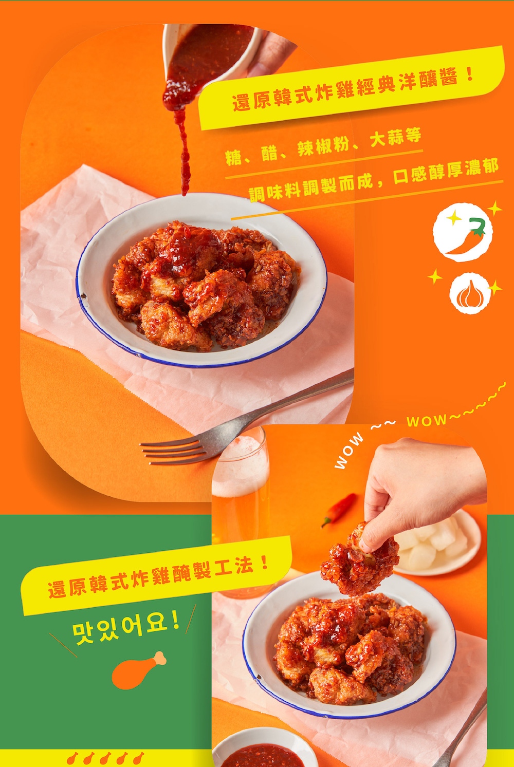 金家ㄟ 韓式炸雞 洋釀口味(590g/含2包醬料45g/包*