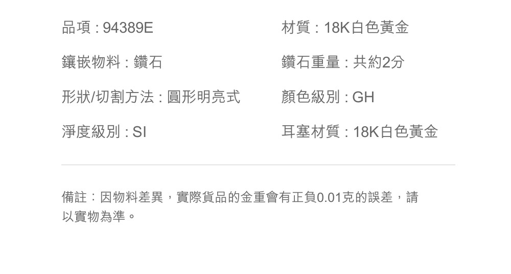 備註因物料差異,實際貨品的金重會有正負0.01克的誤差,請