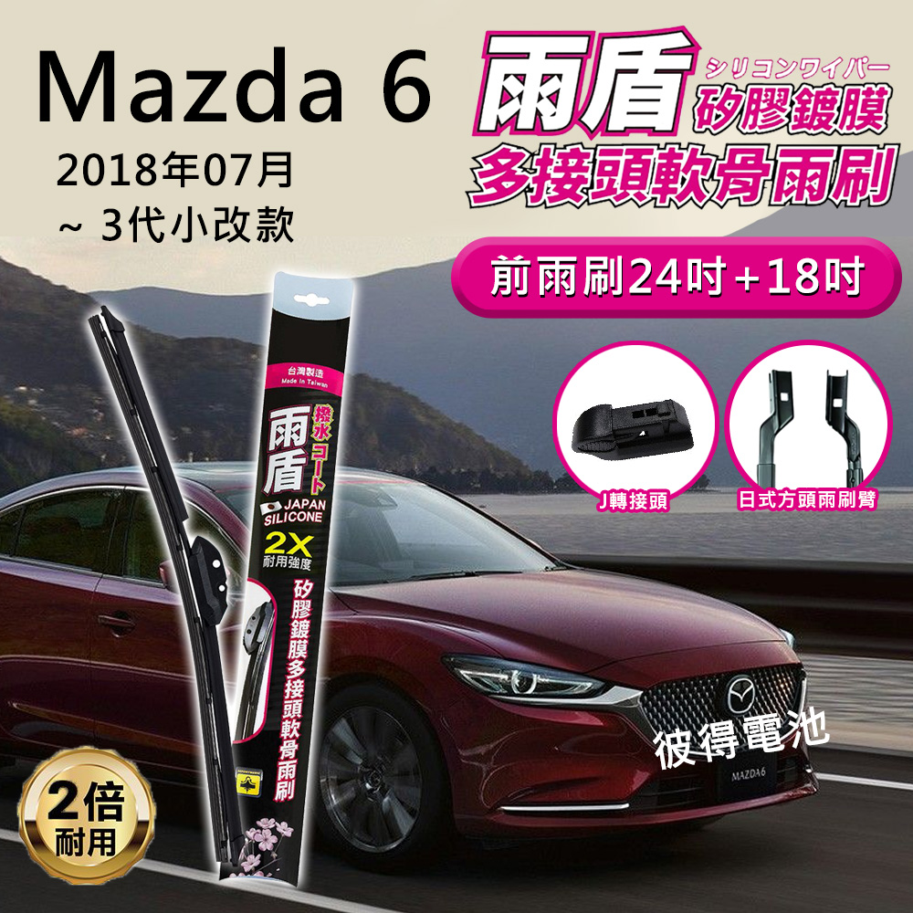 雨盾 馬自達Mazda 6 2018年07月~3代小改款 2