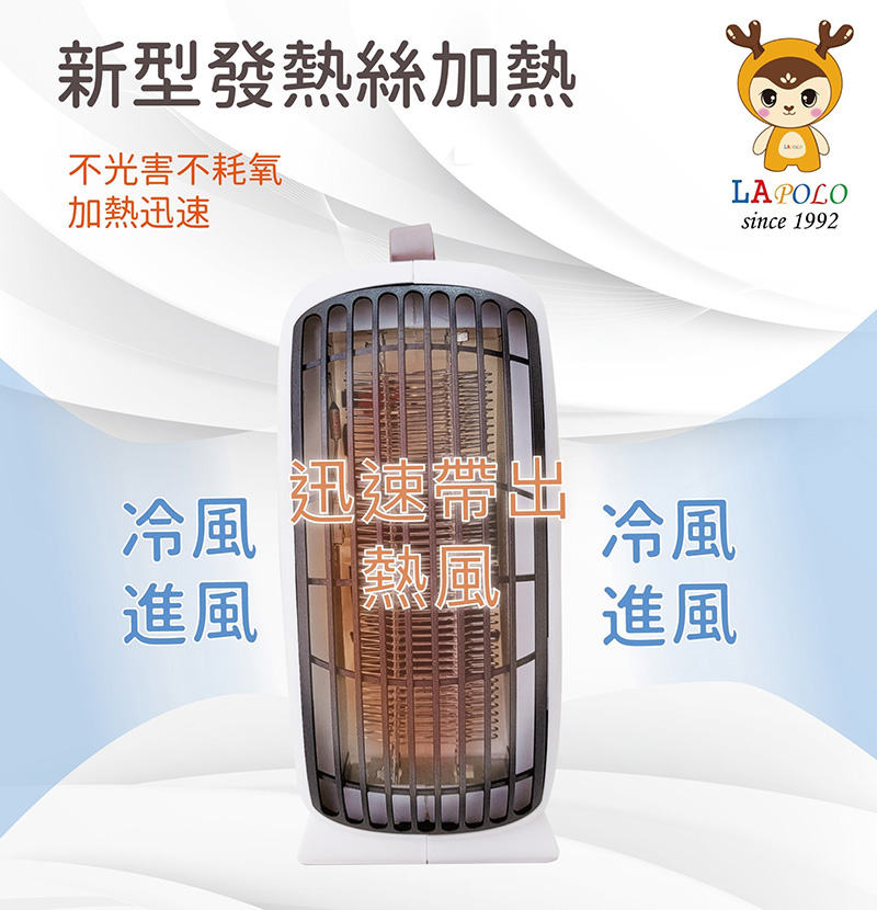 LAPOLO 手提式暖風電暖器(LAN6-6102)折扣推薦