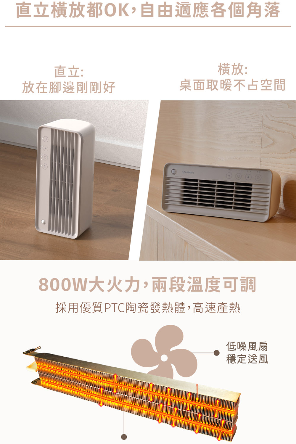AIRMATE 艾美特 人體感知陶瓷電暖器HP080M 推薦