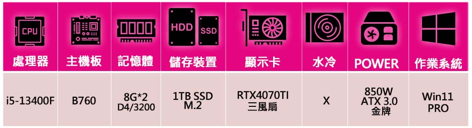 微星平台 i5十核Geforce RTX4070TI Win