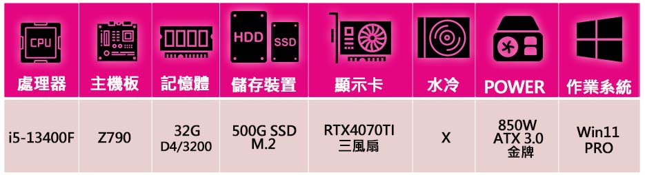 微星平台 i5十核Geforce RTX4070TI Win