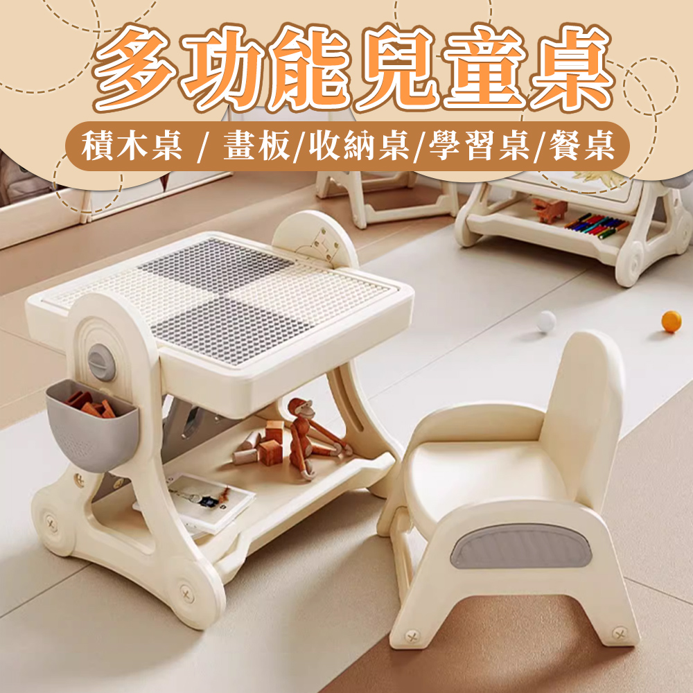 waim life 暖暖生活 多功能兒童積木桌椅組(書桌 畫
