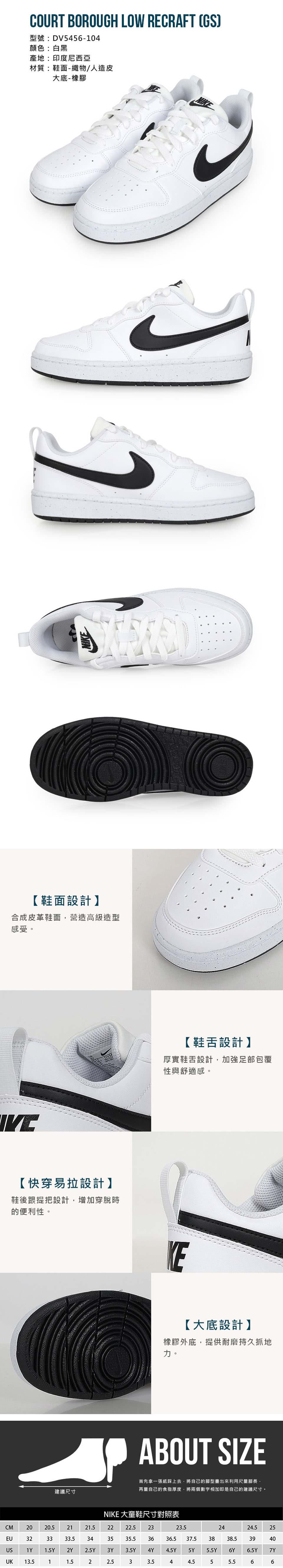 NIKE 耐吉 23-25CM_COURT BOROUGH 