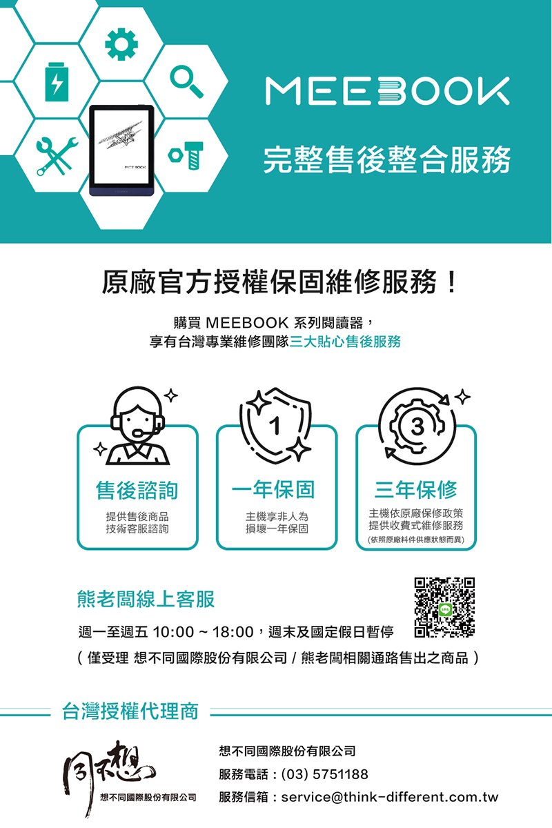 服務信箱servicethinkdifferent.com.tw