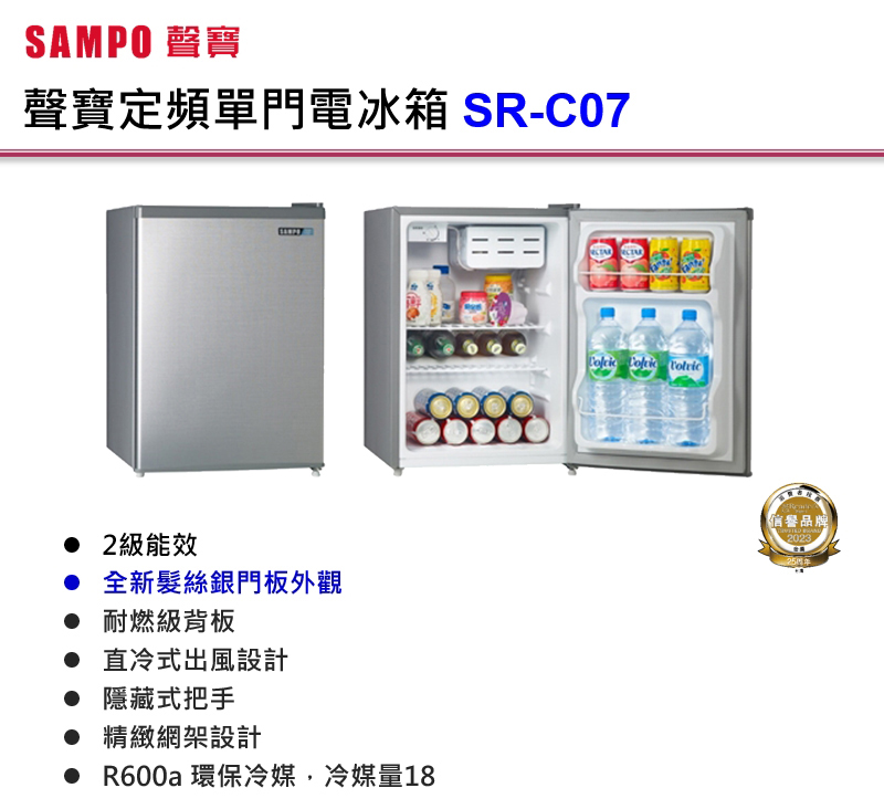 SAMPO 聲寶 71公升二級能效單門冰箱(SR-C07)優